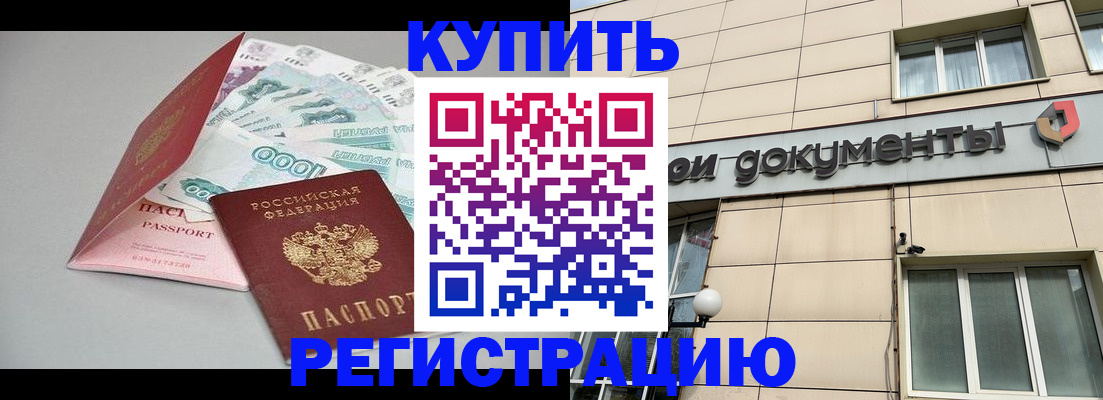 временная регистрация купить в Собинке