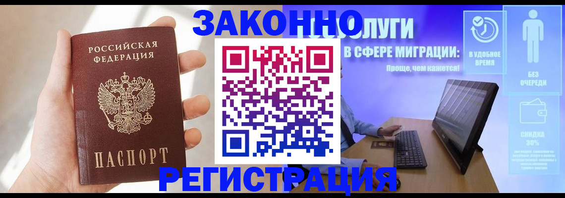 временная регистрация купить в Собинке