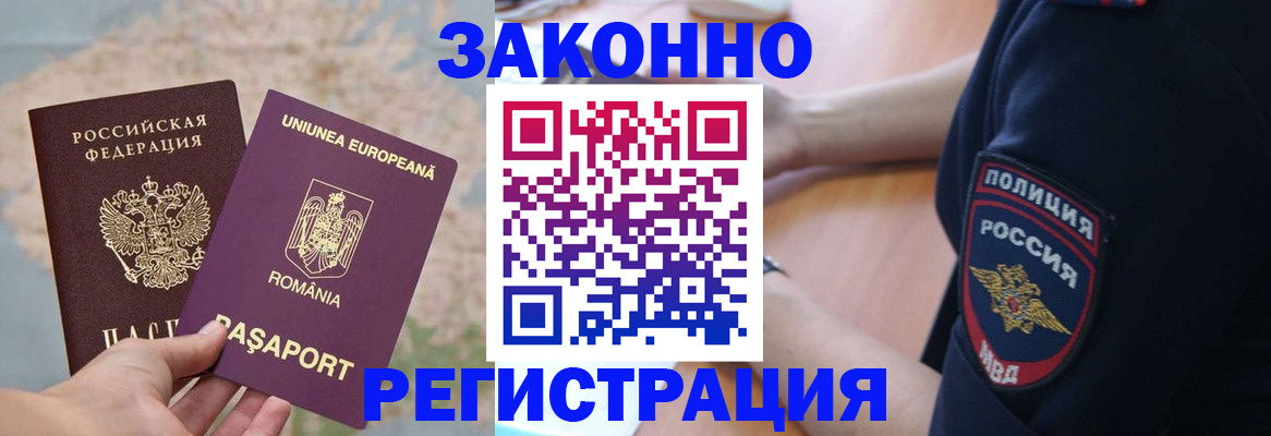 временная регистрация для школы в Собинке