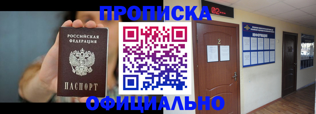 прописка гарантия в Собинке